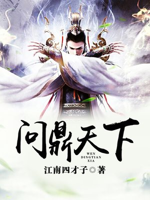 cover image of 问鼎天下（套装共二册）